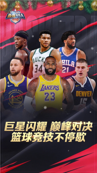 最强NBA国际服 最新版v1.51.621